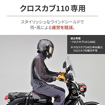 Amazon | デイトナ(Daytona) クロスカブ110(22)専用 スクリーン
